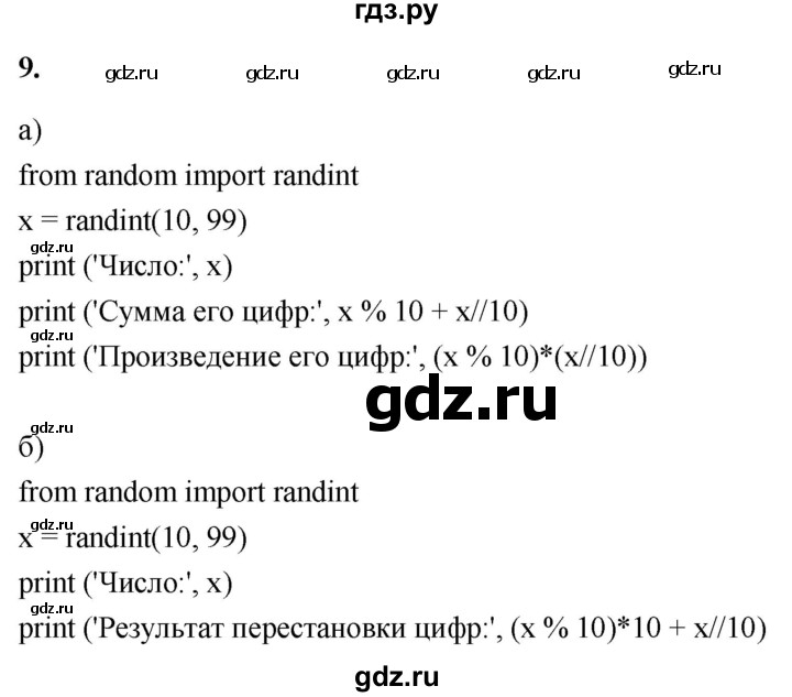 ГДЗ по информатике 8 класс  Босова  Базовый уровень глава 5 / §5.3 - 9, Решебник 2023