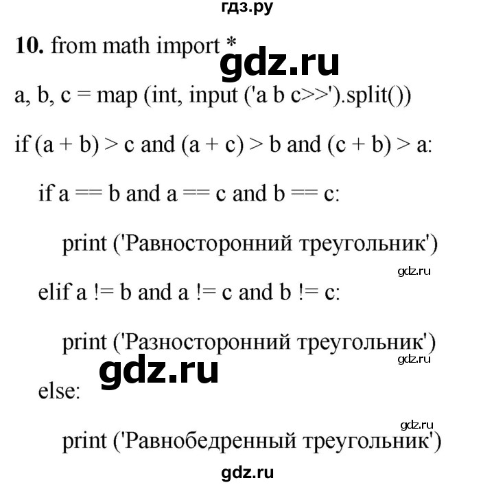 ГДЗ по информатике 8 класс  Босова  Базовый уровень глава 5 / §5.4 - 10, Решебник 2023