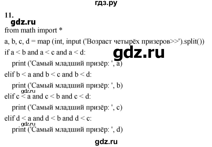 ГДЗ по информатике 8 класс  Босова  Базовый уровень глава 5 / §5.4 - 11, Решебник 2023