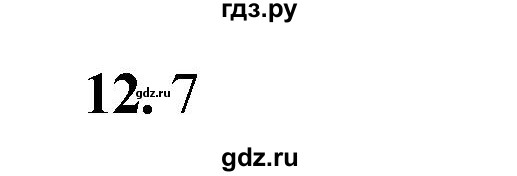 ГДЗ по информатике 8 класс  Босова  Базовый уровень глава 5 / §5.4 - 12, Решебник 2023