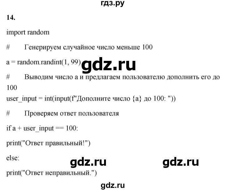 ГДЗ по информатике 8 класс  Босова  Базовый уровень глава 5 / §5.4 - 14, Решебник 2023