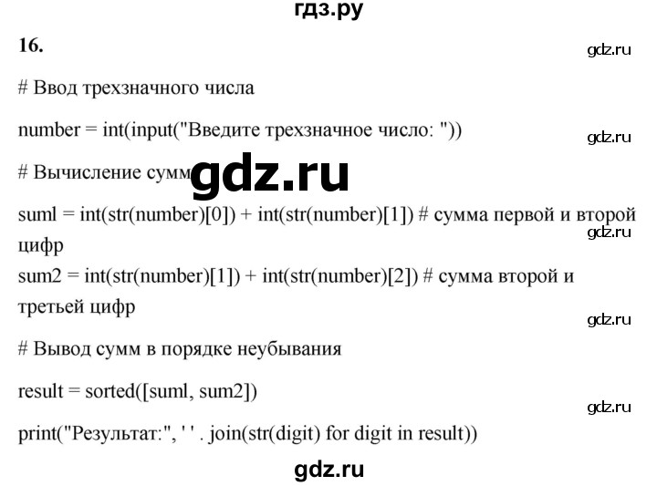 ГДЗ по информатике 8 класс  Босова  Базовый уровень глава 5 / §5.4 - 16, Решебник 2023