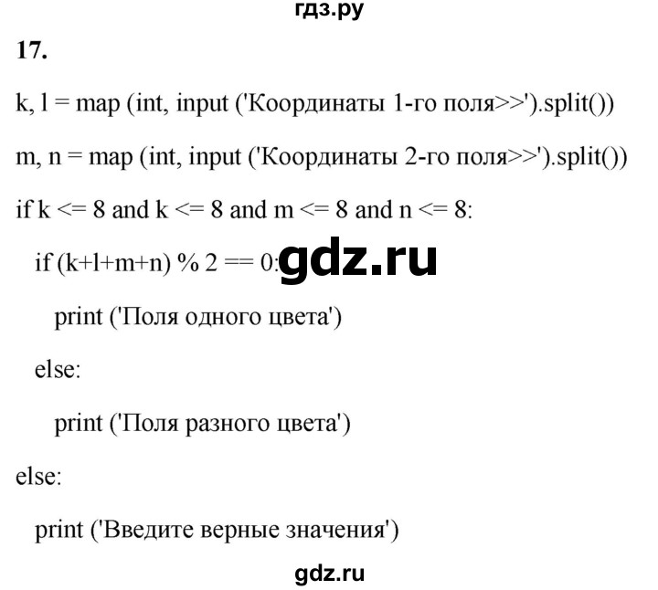 ГДЗ по информатике 8 класс  Босова  Базовый уровень глава 5 / §5.4 - 17, Решебник 2023