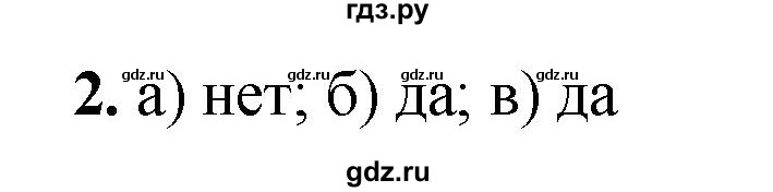 ГДЗ по информатике 8 класс  Босова  Базовый уровень глава 5 / §5.4 - 2, Решебник 2023