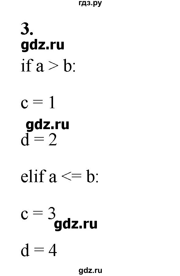 ГДЗ по информатике 8 класс  Босова  Базовый уровень глава 5 / §5.4 - 3, Решебник 2023