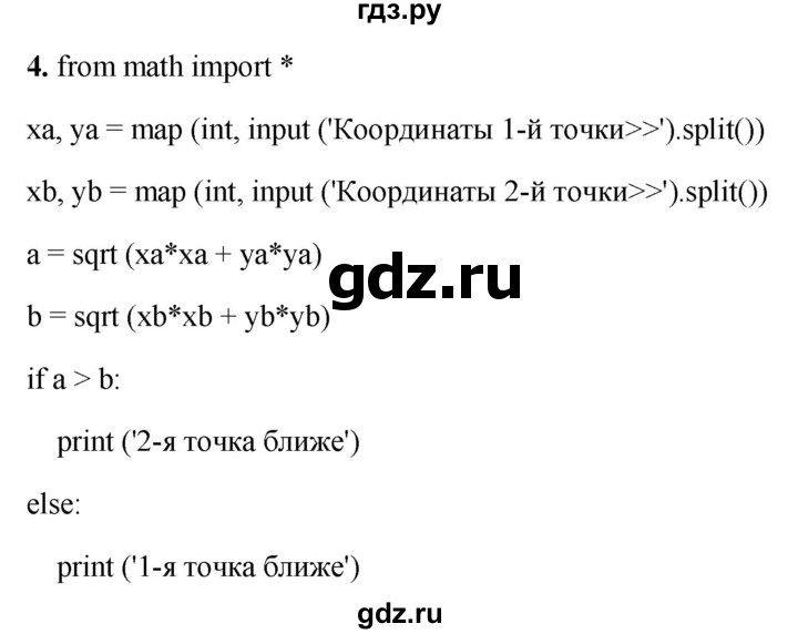 ГДЗ по информатике 8 класс  Босова  Базовый уровень глава 5 / §5.4 - 4, Решебник 2023