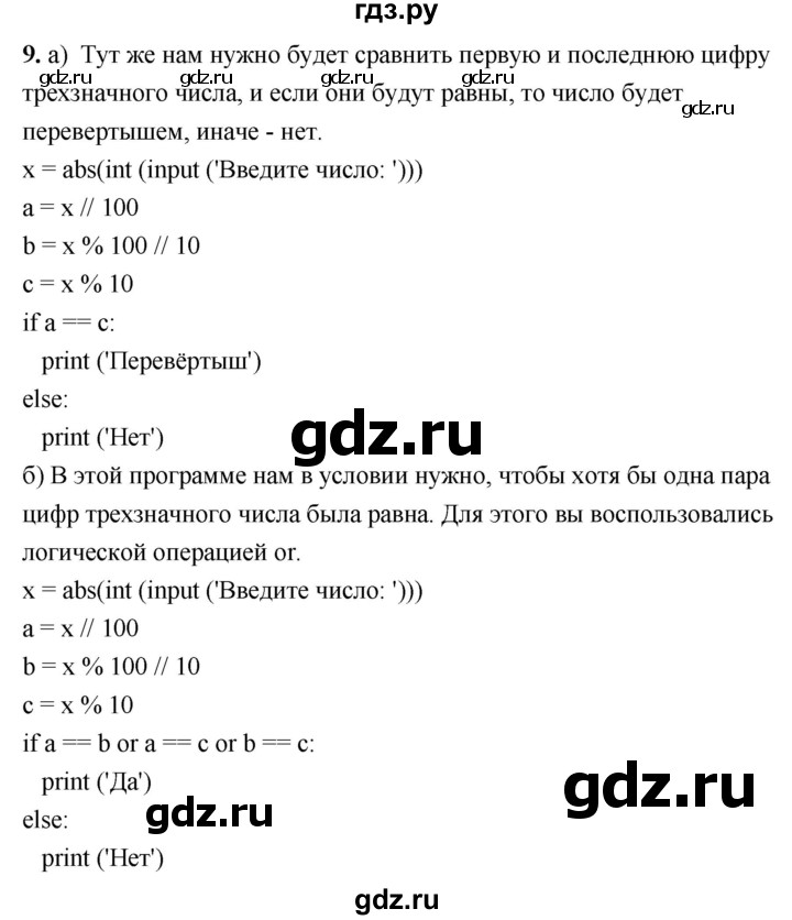 ГДЗ по информатике 8 класс  Босова  Базовый уровень глава 5 / §5.4 - 9, Решебник 2023