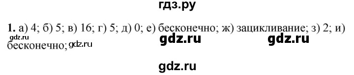 ГДЗ по информатике 8 класс  Босова  Базовый уровень глава 5 / §5.5 - 1, Решебник 2023