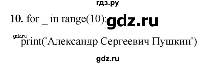 ГДЗ по информатике 8 класс  Босова  Базовый уровень глава 5 / §5.5 - 10, Решебник 2023