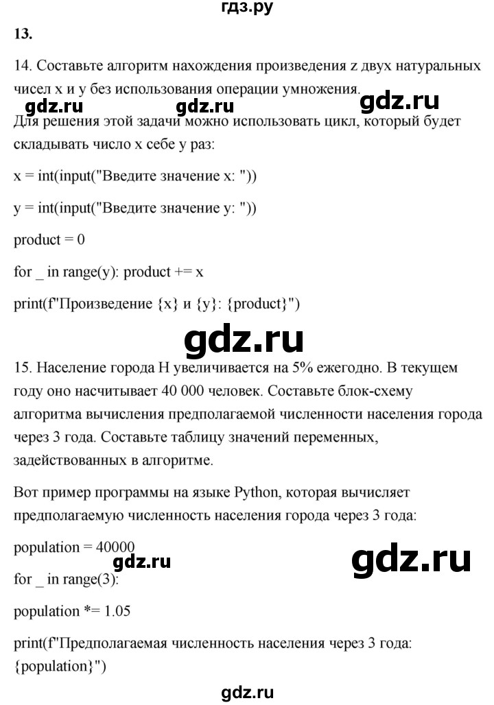 ГДЗ по информатике 8 класс  Босова  Базовый уровень глава 5 / §5.5 - 13, Решебник 2023