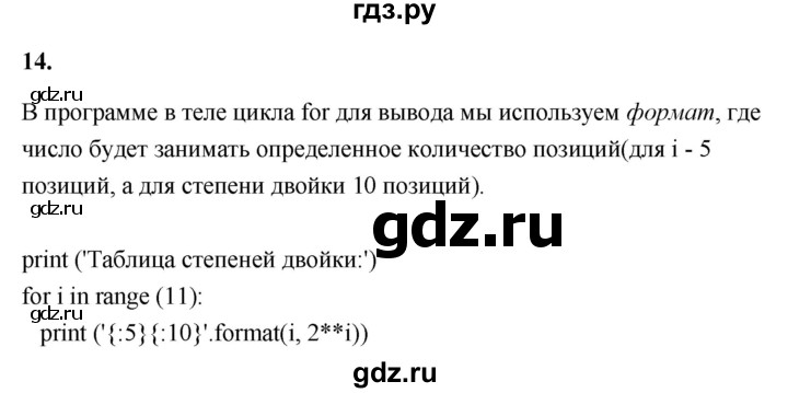 ГДЗ по информатике 8 класс  Босова  Базовый уровень глава 5 / §5.5 - 14, Решебник 2023