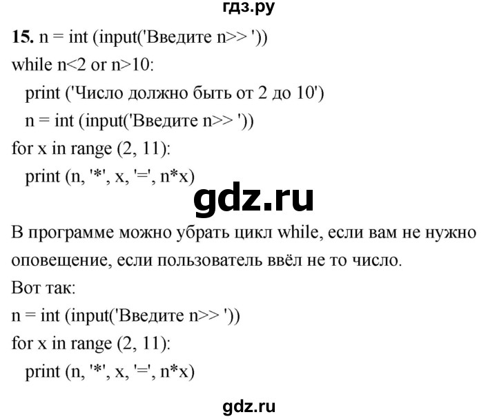 ГДЗ по информатике 8 класс  Босова  Базовый уровень глава 5 / §5.5 - 15, Решебник 2023