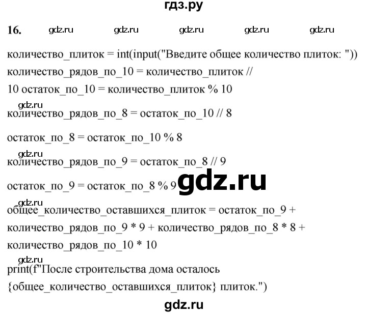 ГДЗ по информатике 8 класс  Босова  Базовый уровень глава 5 / §5.5 - 16, Решебник 2023