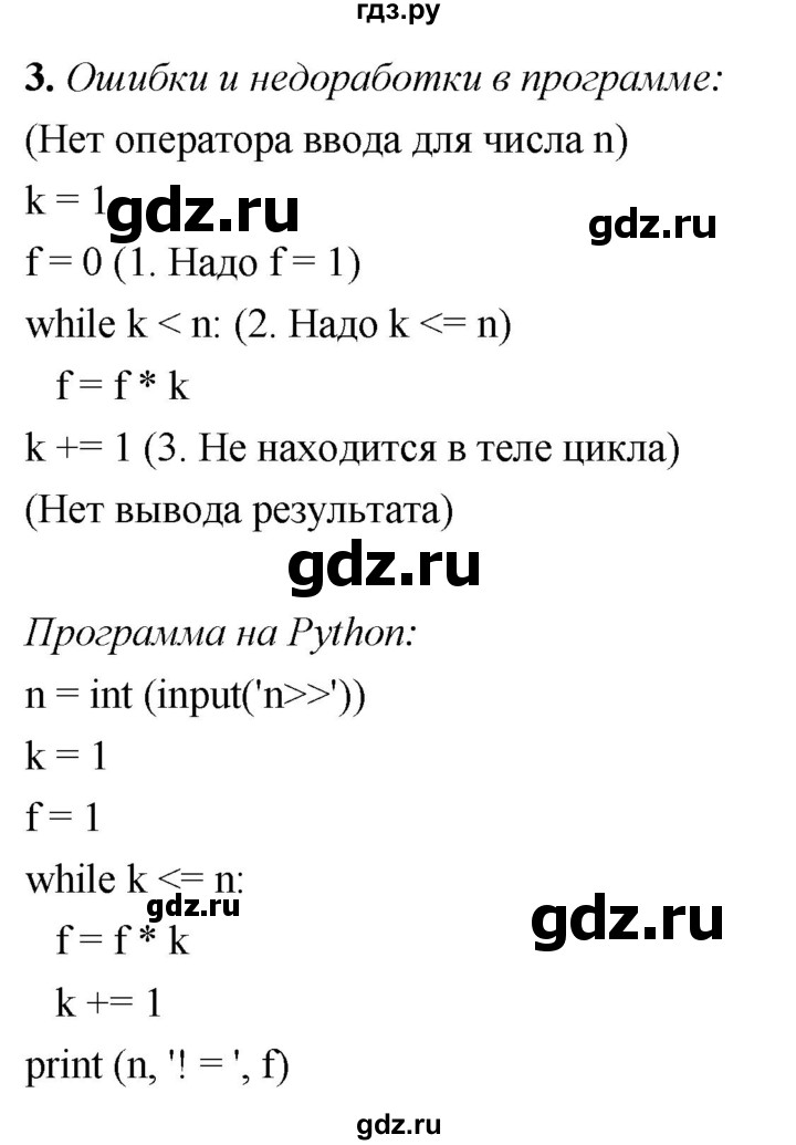 ГДЗ по информатике 8 класс  Босова  Базовый уровень глава 5 / §5.5 - 3, Решебник 2023