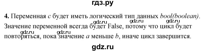 ГДЗ по информатике 8 класс  Босова  Базовый уровень глава 5 / §5.5 - 4, Решебник 2023