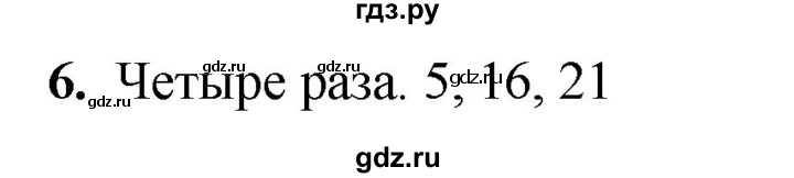 ГДЗ по информатике 8 класс  Босова  Базовый уровень глава 5 / §5.5 - 6, Решебник 2023