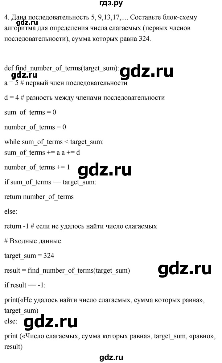 ГДЗ по информатике 8 класс  Босова  Базовый уровень глава 5 / §5.5 - 7, Решебник 2023