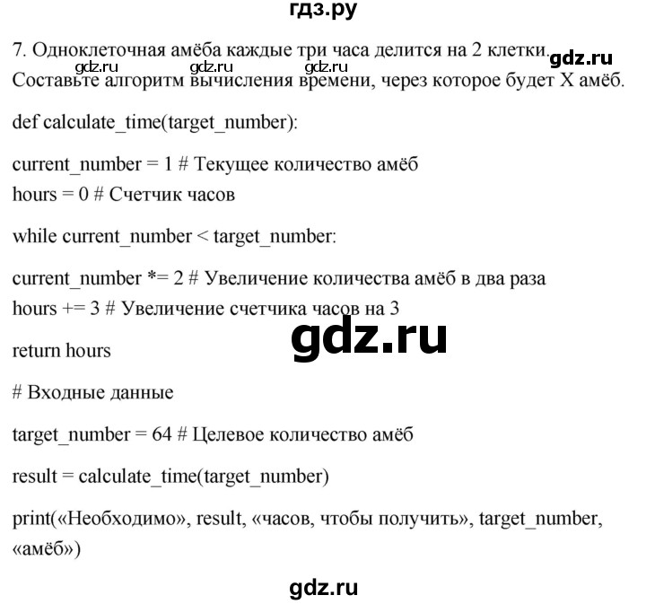 ГДЗ по информатике 8 класс  Босова  Базовый уровень глава 5 / §5.5 - 7, Решебник 2023