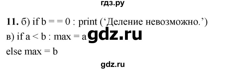 ГДЗ по информатике 8 класс  Босова  Базовый уровень глава 5 / тестовое задание - 11, Решебник 2023