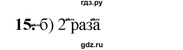 ГДЗ по информатике 8 класс  Босова  Базовый уровень глава 5 / тестовое задание - 15, Решебник 2023