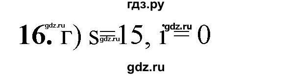 ГДЗ по информатике 8 класс  Босова  Базовый уровень глава 5 / тестовое задание - 16, Решебник 2023