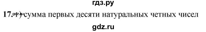 ГДЗ по информатике 8 класс  Босова  Базовый уровень глава 5 / тестовое задание - 17, Решебник 2023