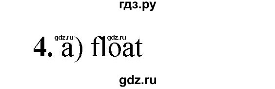 ГДЗ по информатике 8 класс  Босова  Базовый уровень глава 5 / тестовое задание - 4, Решебник 2023