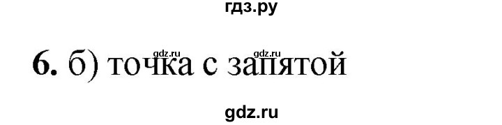 ГДЗ по информатике 8 класс  Босова  Базовый уровень глава 5 / тестовое задание - 6, Решебник 2023