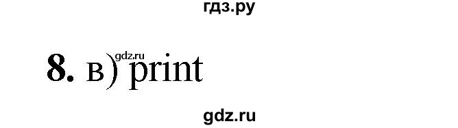 ГДЗ по информатике 8 класс  Босова  Базовый уровень глава 5 / тестовое задание - 8, Решебник 2023