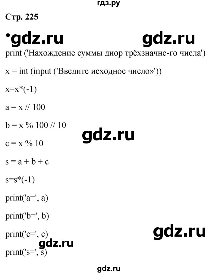 ГДЗ по информатике 8 класс  Босова  Базовый уровень глава 5 / вопрос - стр. 225, Решебник 2023