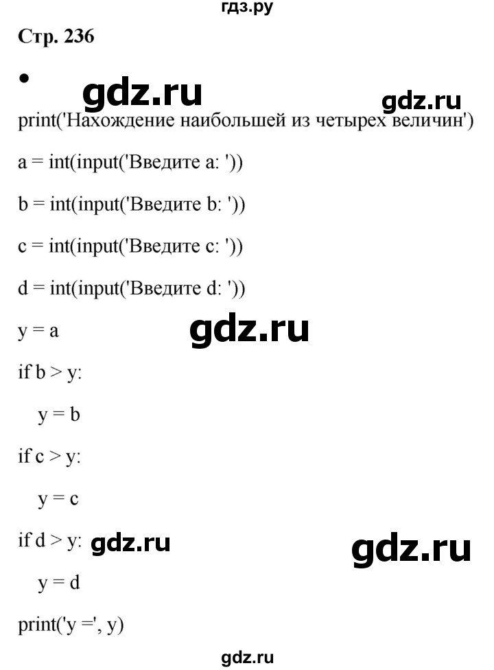 ГДЗ по информатике 8 класс  Босова  Базовый уровень глава 5 / вопрос - стр. 236, Решебник 2023