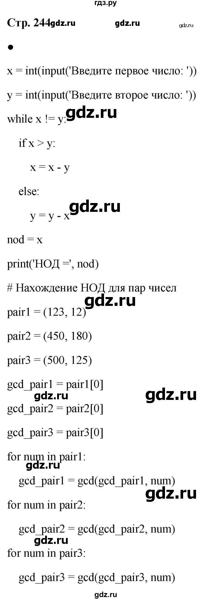 ГДЗ по информатике 8 класс  Босова  Базовый уровень глава 5 / вопрос - стр. 244, Решебник 2023