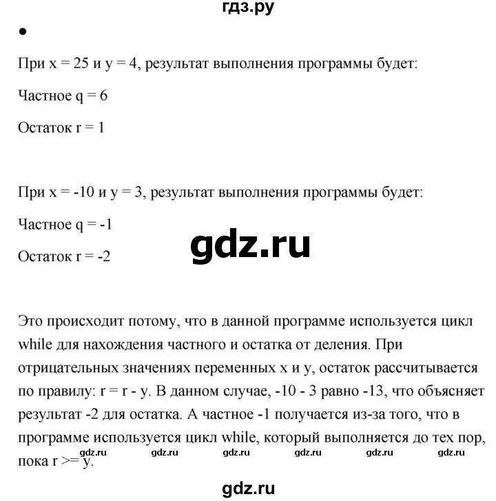 ГДЗ по информатике 8 класс  Босова  Базовый уровень глава 5 / вопрос - стр. 244, Решебник 2023