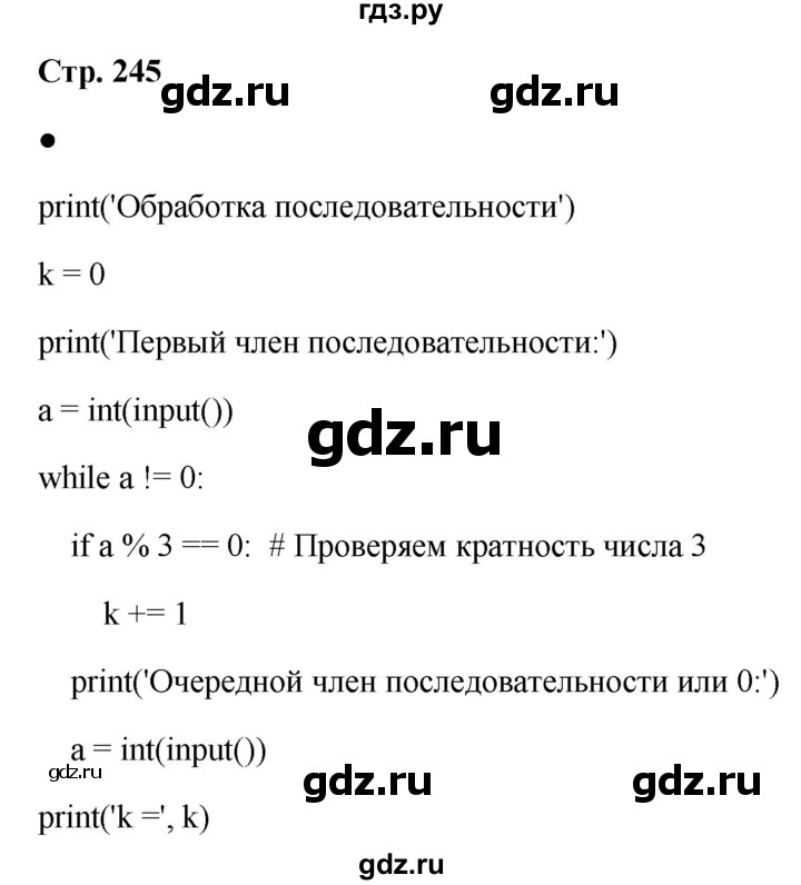 ГДЗ по информатике 8 класс  Босова  Базовый уровень глава 5 / вопрос - стр. 245, Решебник 2023