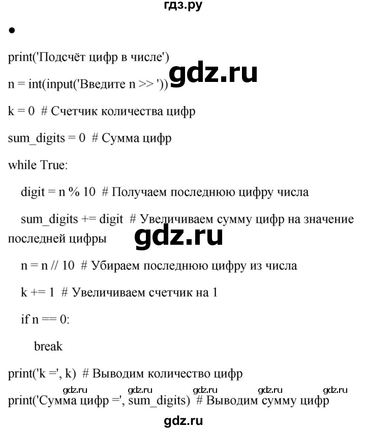 ГДЗ по информатике 8 класс  Босова  Базовый уровень глава 5 / вопрос - стр. 246, Решебник 2023