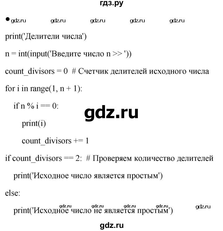 ГДЗ по информатике 8 класс  Босова  Базовый уровень глава 5 / вопрос - стр. 248, Решебник 2023