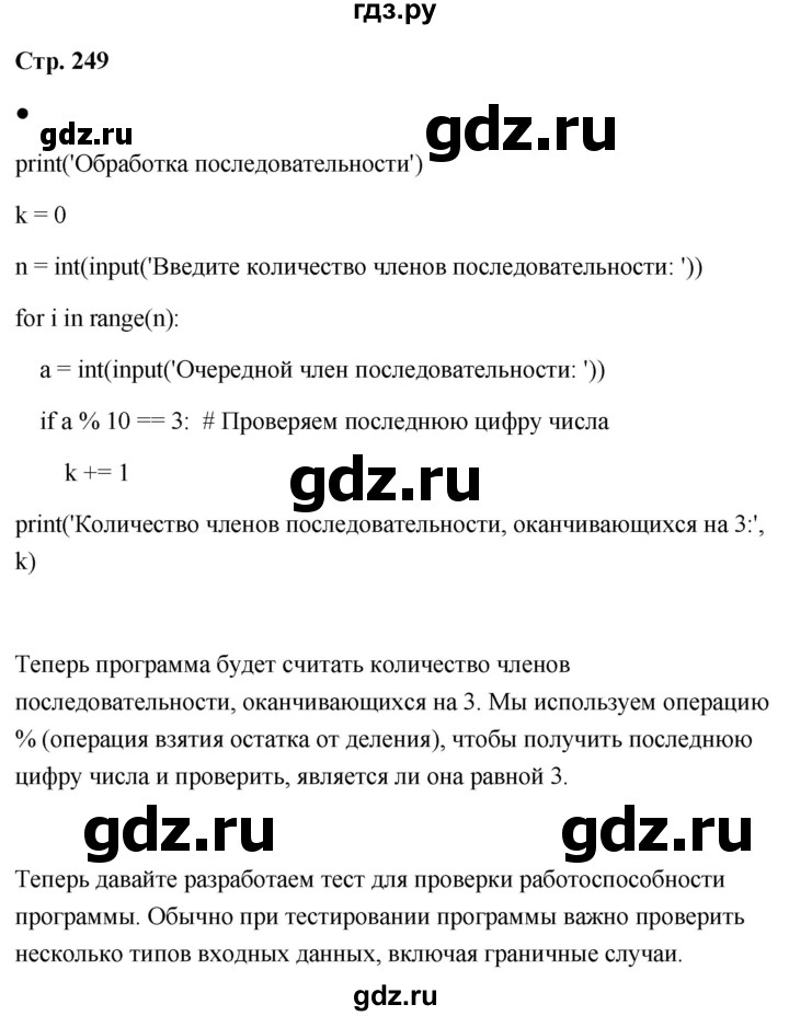 ГДЗ по информатике 8 класс  Босова  Базовый уровень глава 5 / вопрос - стр. 249, Решебник 2023