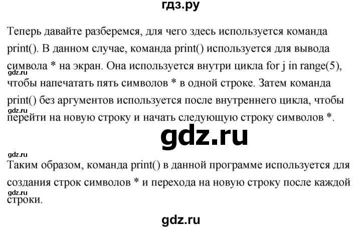 ГДЗ по информатике 8 класс  Босова  Базовый уровень глава 5 / вопрос - стр. 250, Решебник 2023