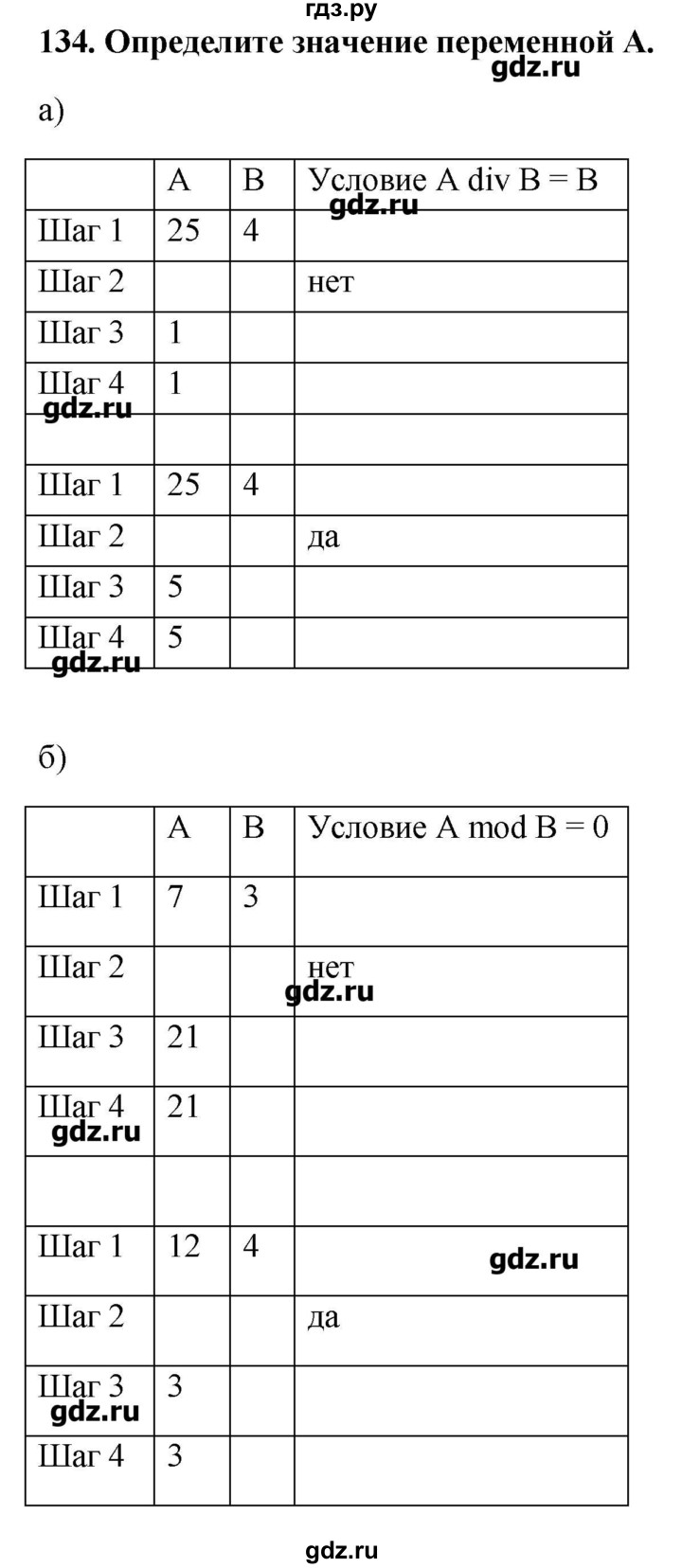 ГДЗ по информатике 9 класс Босова рабочая тетрадь  задание - 134, Решебник
