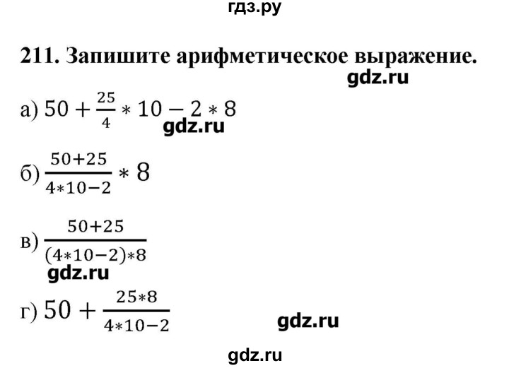 ГДЗ по информатике 9 класс Босова рабочая тетрадь  задание - 211, Решебник