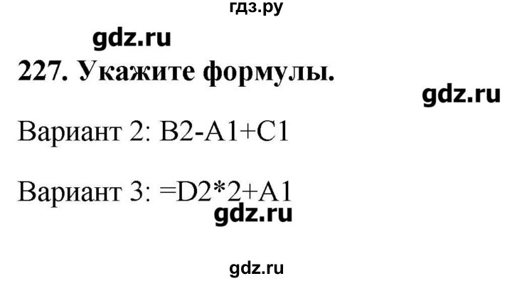ГДЗ по информатике 9 класс Босова рабочая тетрадь  задание - 227, Решебник
