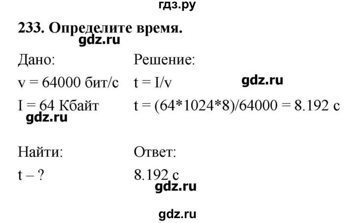 ГДЗ по информатике 9 класс Босова рабочая тетрадь  задание - 233, Решебник