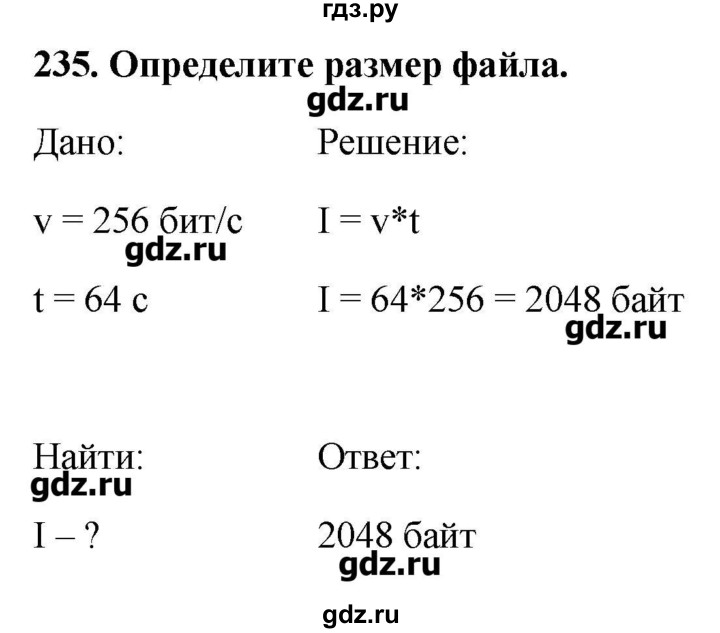 ГДЗ по информатике 9 класс Босова рабочая тетрадь  задание - 235, Решебник