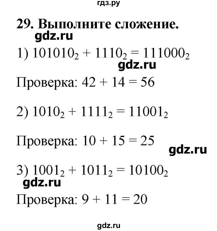 ГДЗ по информатике 9 класс Босова рабочая тетрадь  задание - 29, Решебник