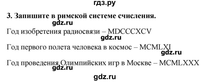 ГДЗ по информатике 9 класс Босова рабочая тетрадь  задание - 3, Решебник