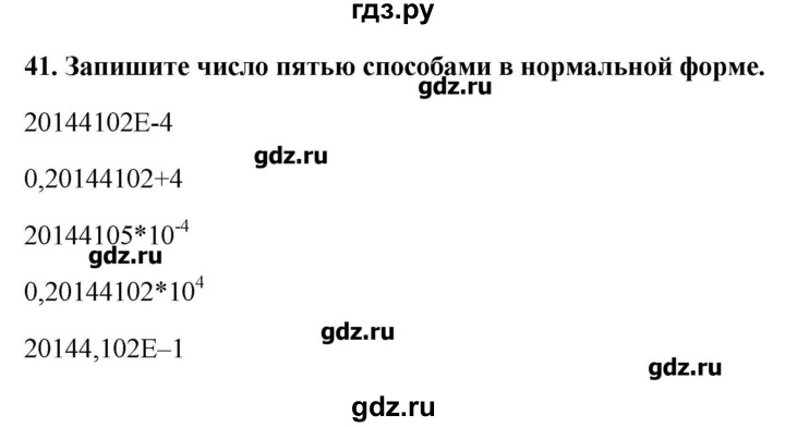 ГДЗ по информатике 9 класс Босова рабочая тетрадь  задание - 41, Решебник