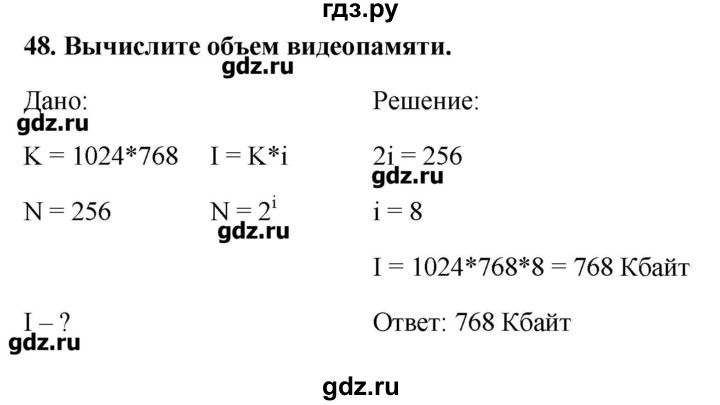 ГДЗ по информатике 9 класс Босова рабочая тетрадь  задание - 48, Решебник