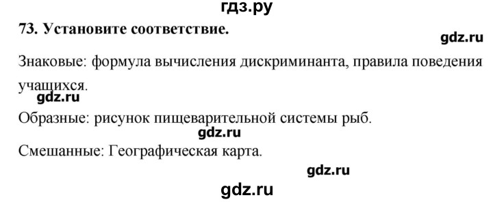 ГДЗ по информатике 9 класс Босова рабочая тетрадь  задание - 73, Решебник