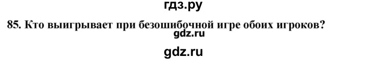 ГДЗ по информатике 9 класс Босова рабочая тетрадь  задание - 85, Решебник