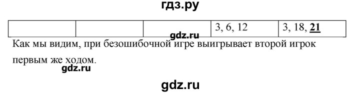 ГДЗ по информатике 9 класс Босова рабочая тетрадь  задание - 86, Решебник